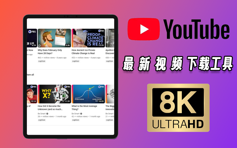 YTDownloader最新版油管youtube视频下载工具，使用简单方便-爱工作