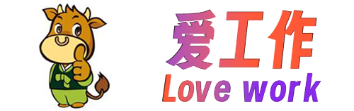 爱工作 办公软件 转换工具 娱乐软件