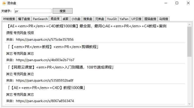 图片[2]-混合盘电脑端资源搜索神器，找资源，就得有好工具-爱工作