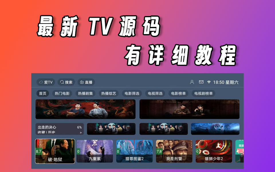 最新绿豆TV影视源码，内有详细的搭建教程，搭建属于自己的TV神器-爱工作