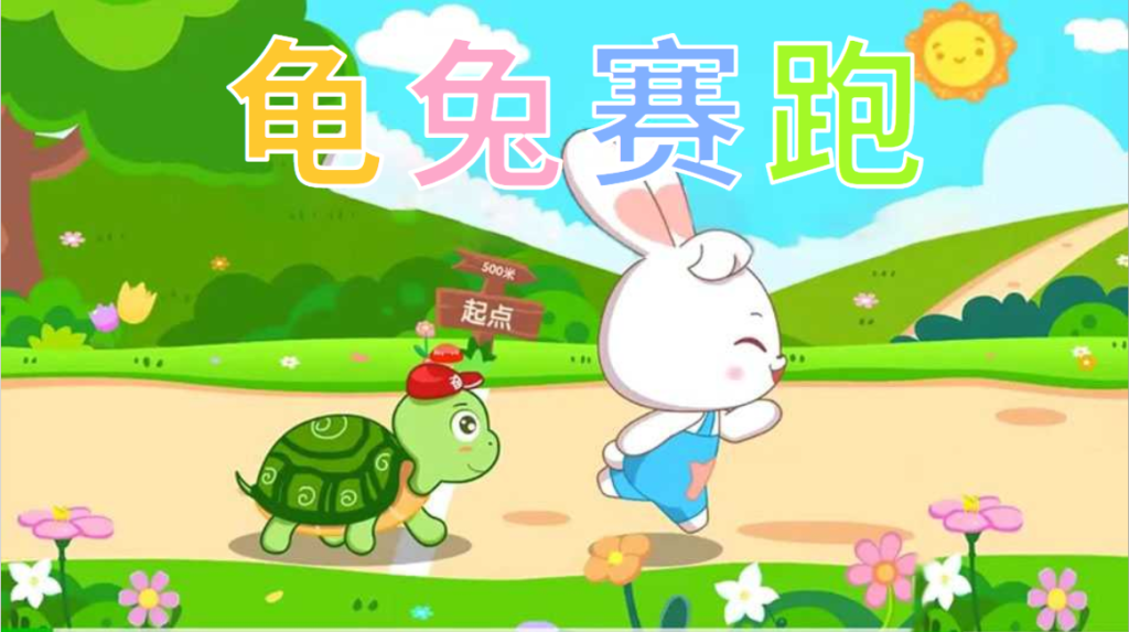 成语故事1100套，小学常用成语课件+绘本+成语视频-爱工作