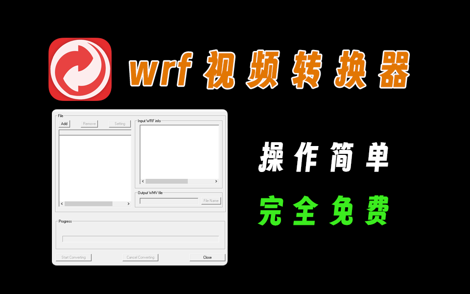 wrf格式转换器，操作简单-爱工作