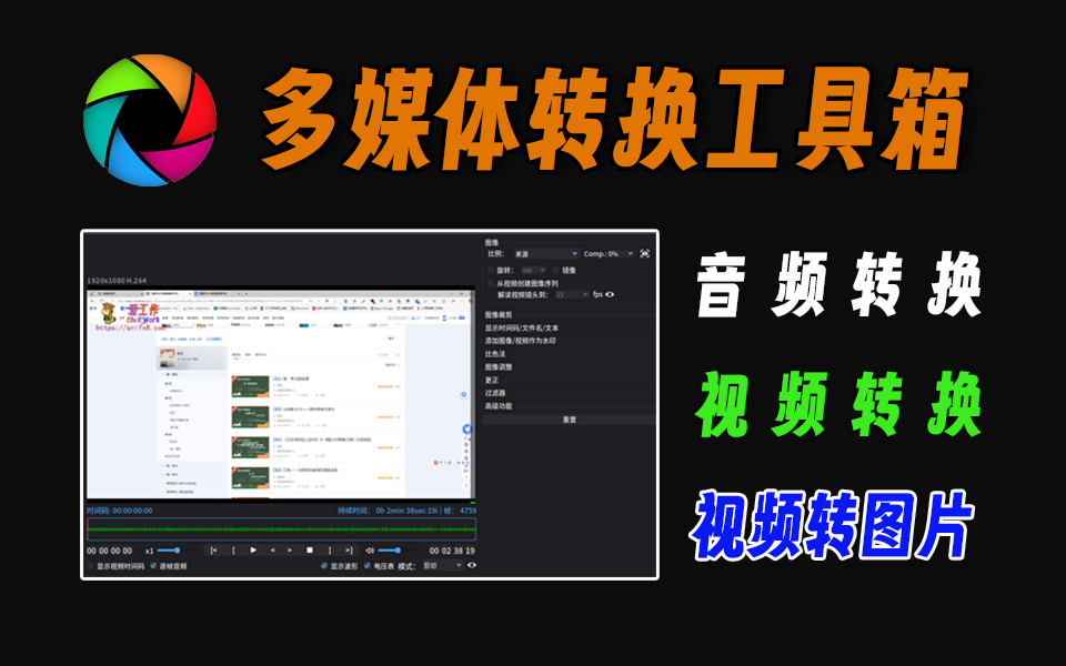 Shutter Encoder(多媒体转换工具) v18.9 中文绿色版，功能超多-爱工作