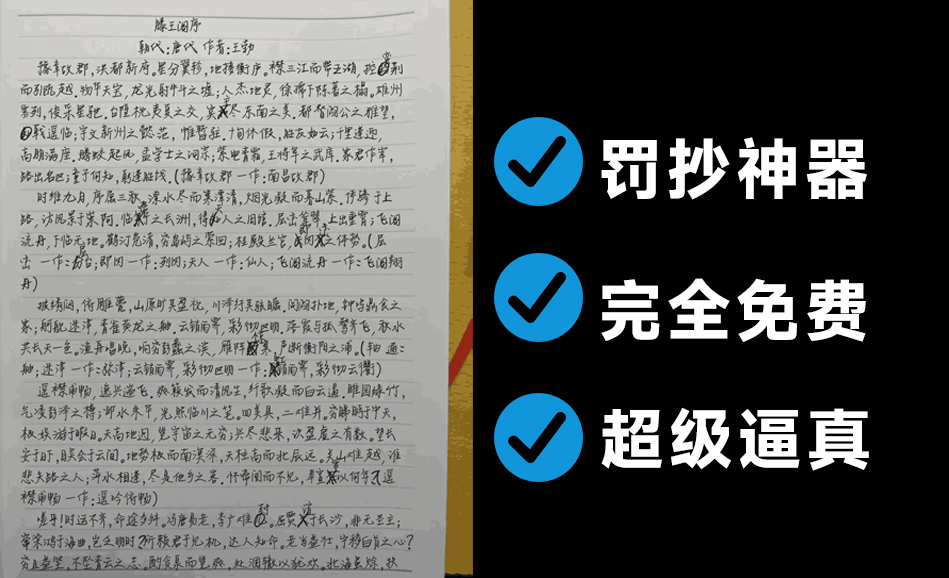 硬核网站【第12期】word文档一键变手写稿-爱工作
