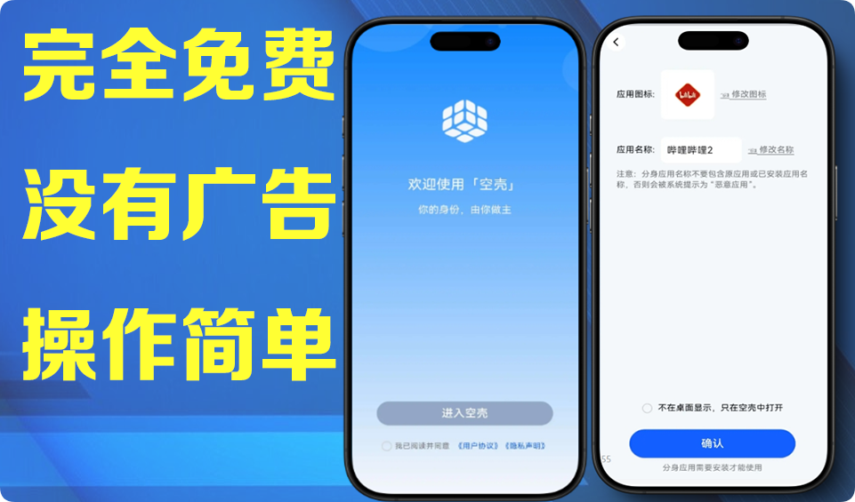 空壳~无限多开分身！免费无广告多开工具-爱工作