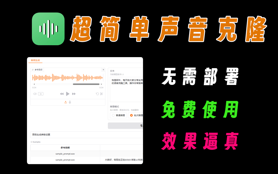 来自B站开源的声音克隆工具，声音非常逼真，操作非常简单-爱工作