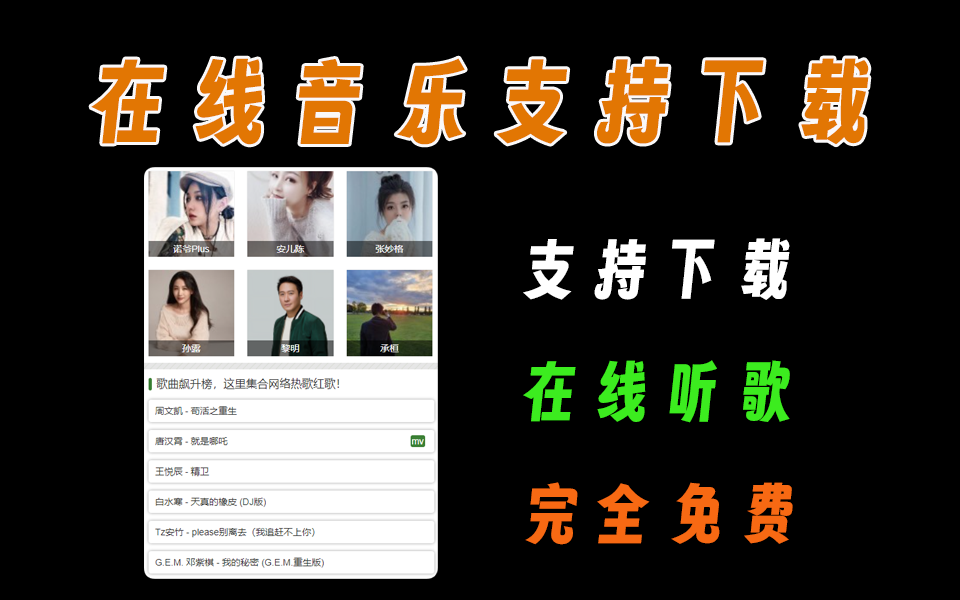硬核网站【第15期】在线音乐下载、在线听-爱工作