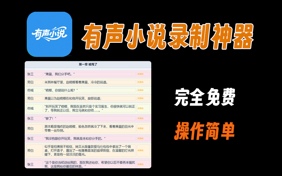 录制有声小说必备工具，免费好用，功能强大-爱工作