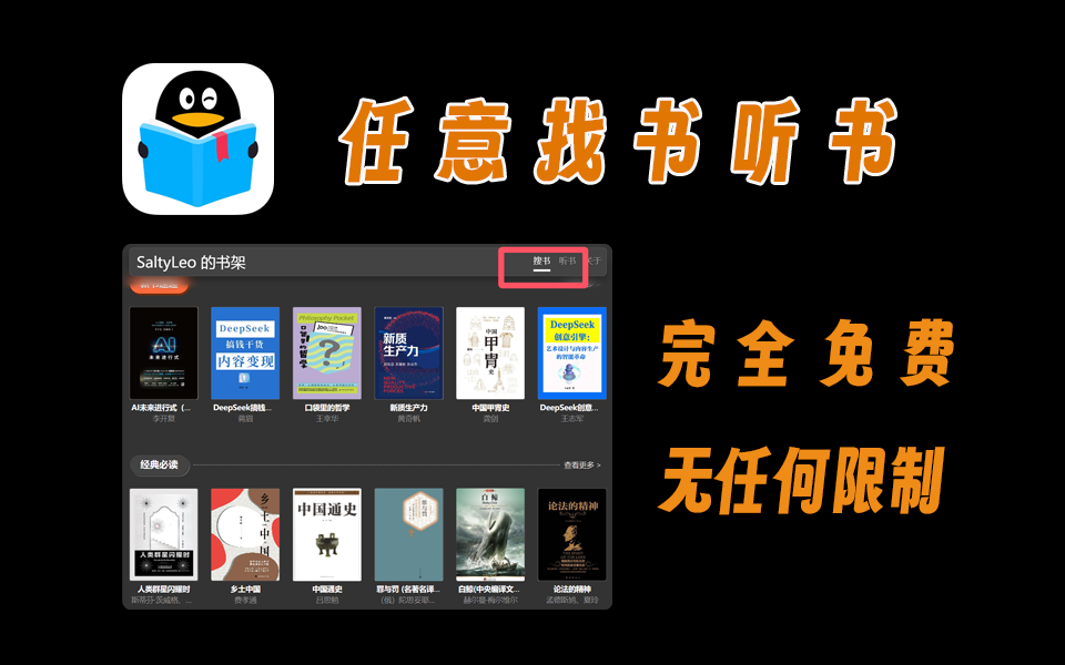 硬核网站【第20期】在线电子书下载，在线听书，完全免费-爱工作