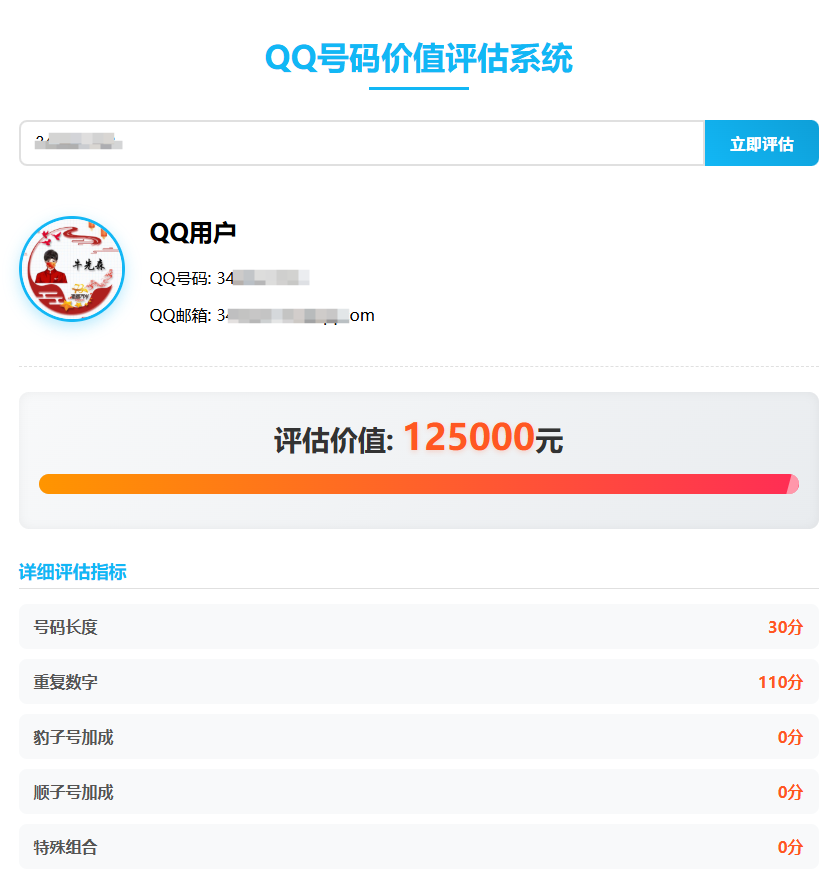 QQ_1751641854752