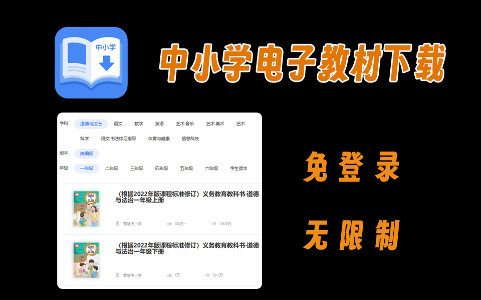 硬核网站【第23期】中小学智慧教育平台电子教材下载-爱工作