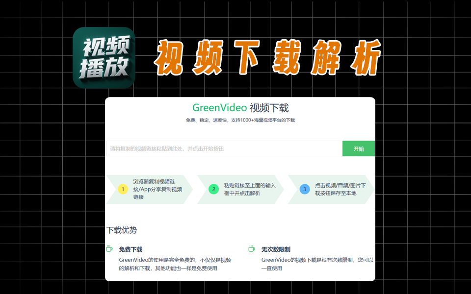 硬核网站【第25期】支持油管、b站、小红书、抖音等主流视频下载，支持VIP视频解析-爱工作