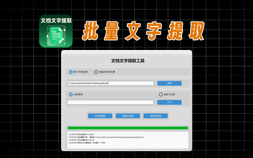 文档文字批量提取，支持pdf、ppt、word、txt文档文字提取-爱工作