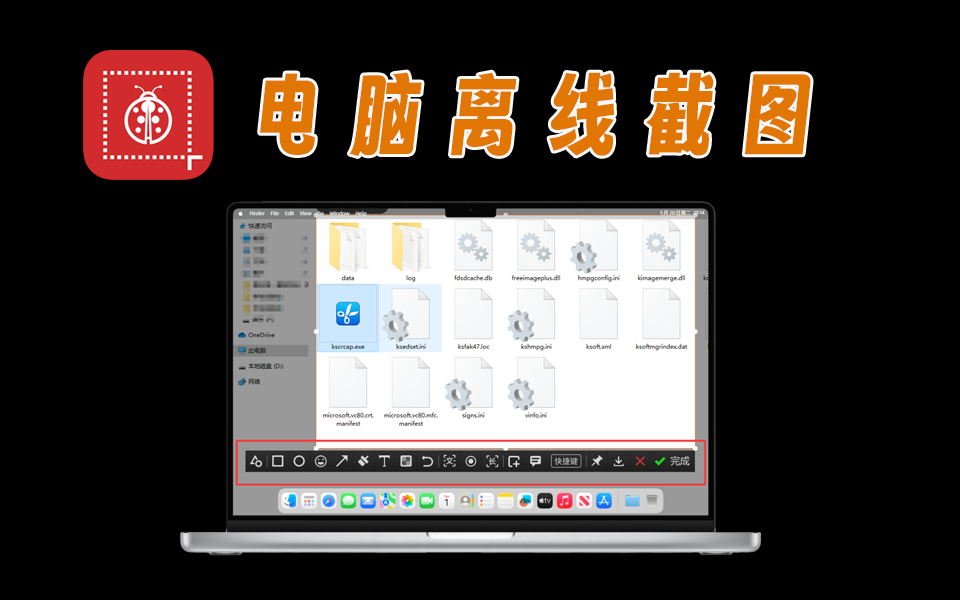 电脑离线截图，不登QQ和微信，一样用，大厂软件提取，功能强大-爱工作