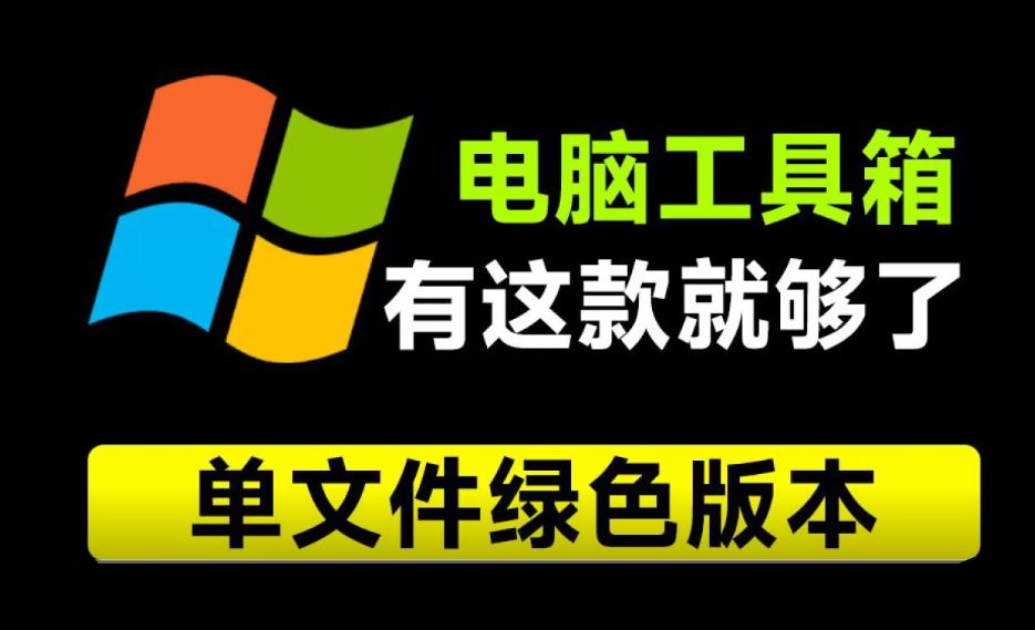 超级软件工具箱，几十款工具全都免费用，视频压缩、格式转换等-爱工作