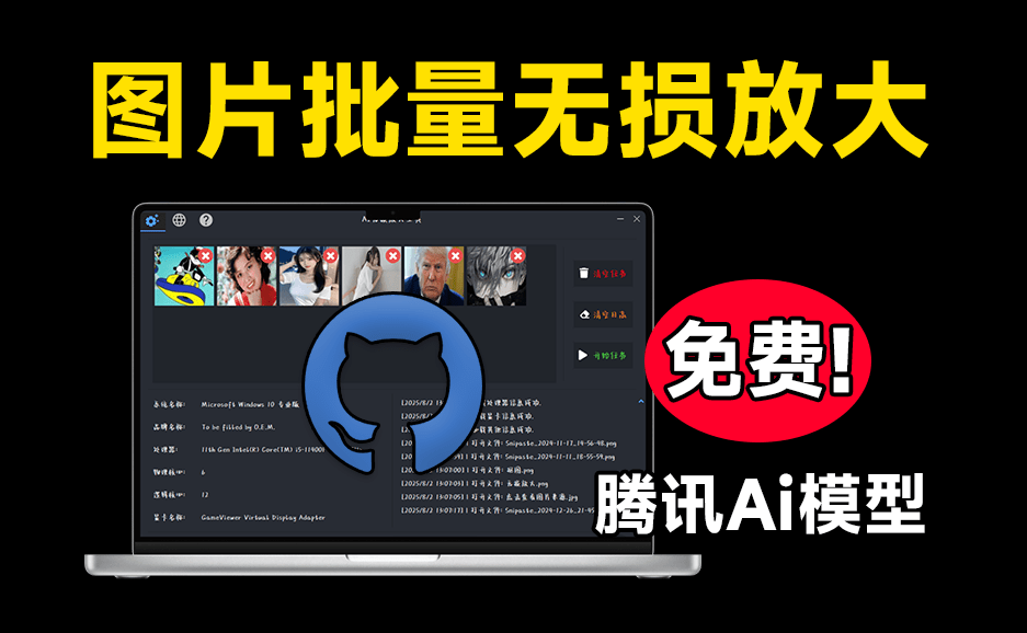 腾讯出品大模型！免费Ai图片无损放大变清晰工具！效果惊人！-爱工作