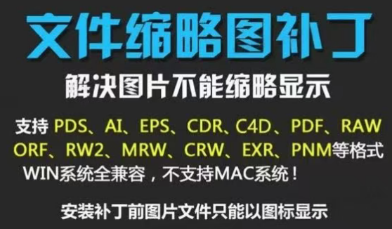 设计师必备，Win最全的缩略图工具合集！解决99%的缩略图显示问题-爱工作
