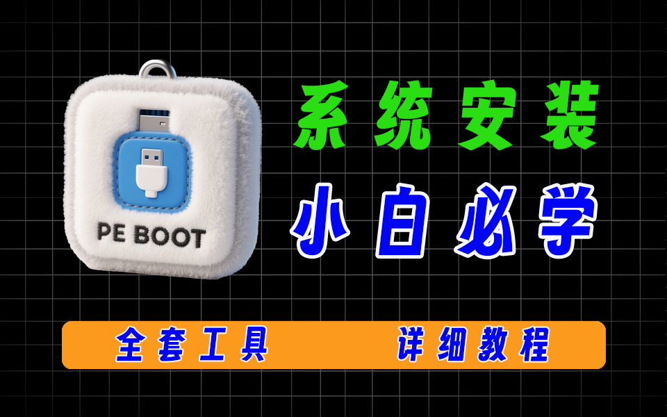 硬核网站【第32期】装个机，不会装系统，不会作优盘启动的，都看一这个网站-爱工作