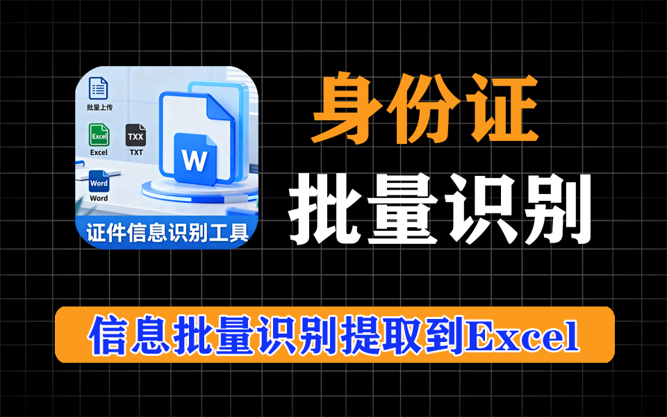 身份证信息提取