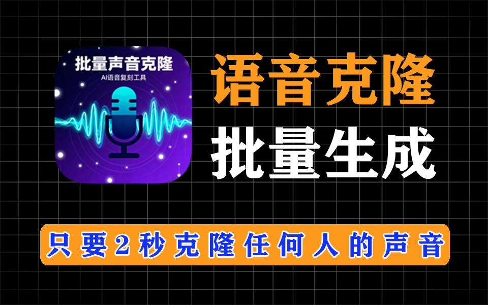 TTS语音克隆，批量生成，支持多个参考音频，导入多个文本批量生成-爱工作