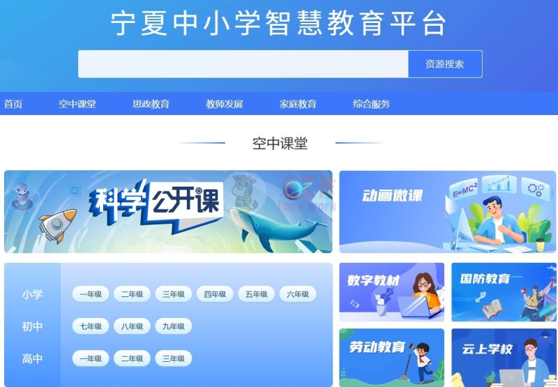 宁夏中小学智慧教育平台课件、视频免登录下载教程-爱工作