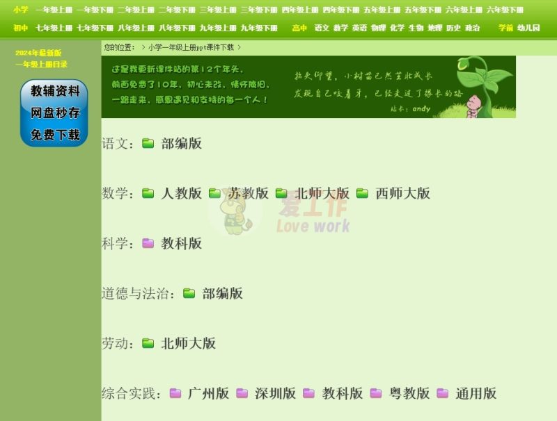 课件站资源白嫖教程，教师必备资源-爱工作