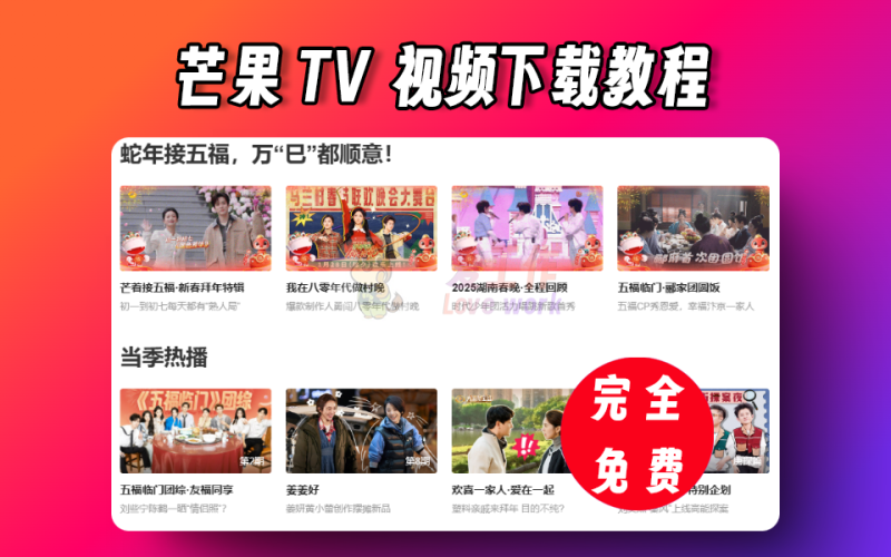 芒果TV视频下载教程，喜欢下载视频的看这个-爱工作