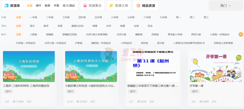 101教育PPT网站资源下载教程-爱工作