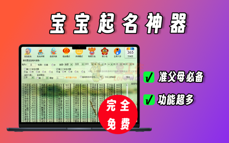 宝宝起名，一个准父母必备工具，支持根据五行起名、血型等条件起名-爱工作
