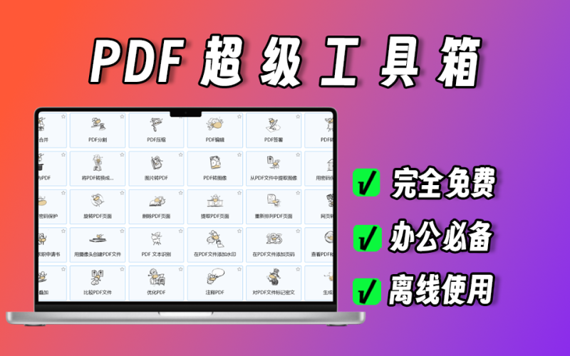 pdf24在线办公必备工具箱，满足一切PDF转换、压缩、合并、拆分功能，完全免费用-爱工作