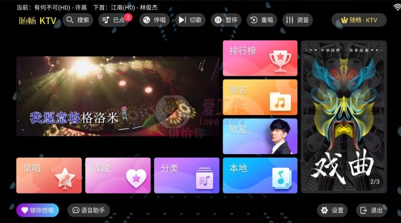 家庭KTV免费版，在家K歌-爱工作
