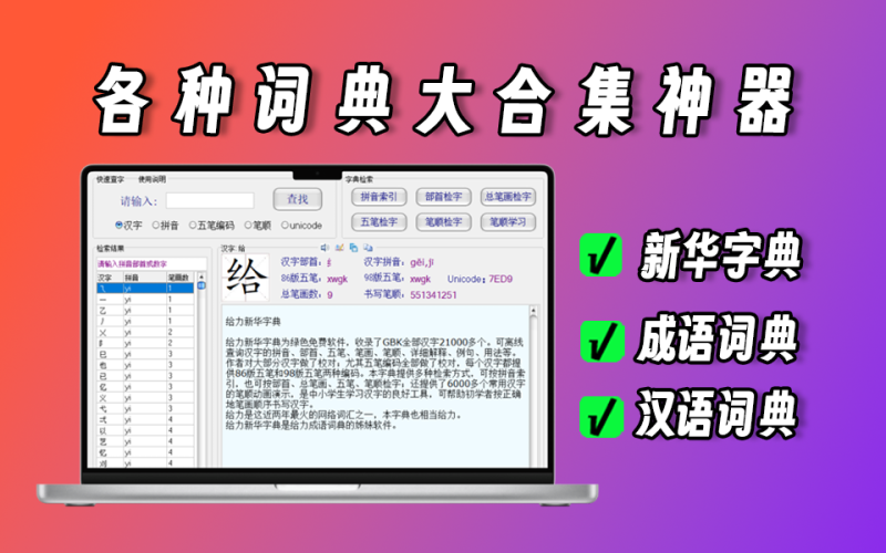 最强词典大全，汉语词典、成语词典、新华字典、诗词大全、英语词典等大合集软件-爱工作