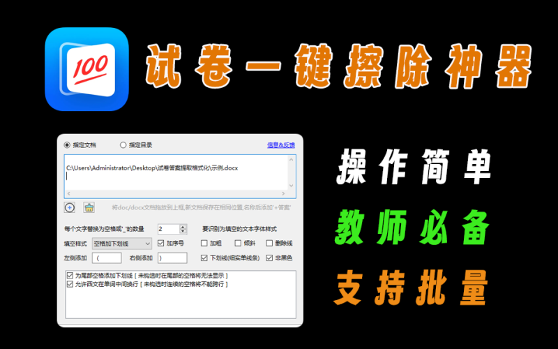 试卷批量擦除工具，支持答案提取，教师必备出题神器-爱工作