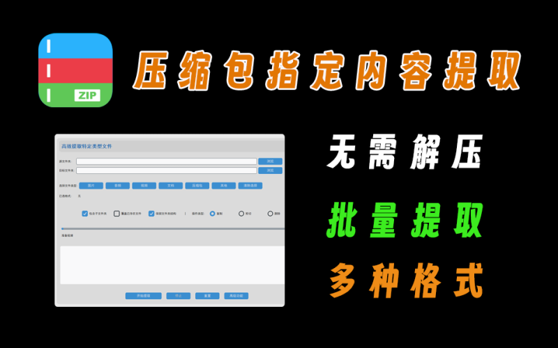 压缩包批量提取、删除、剪切文件，不用解压文件夹即可批量处理文件-爱工作