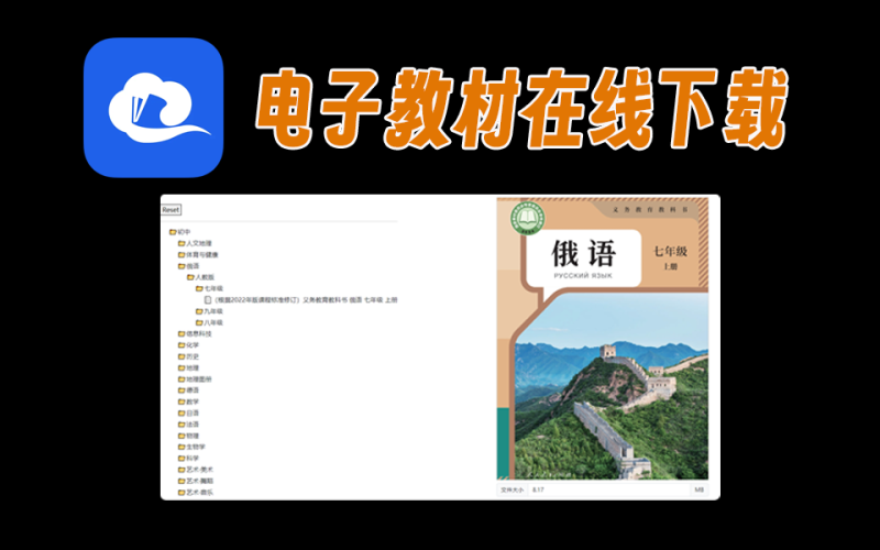 硬核网站【第18期】智慧教育平台电子教材下载-爱工作