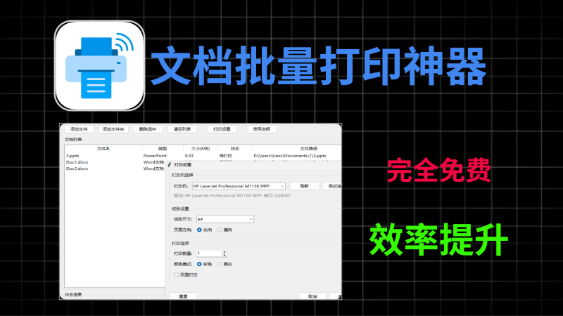 办公神器，批量文件打印，支持word、pdf、ppt，一次打印上百个文件-爱工作