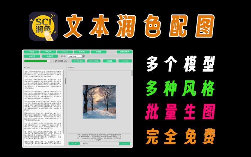 文本润色工具，文生图工具，完全免费用，内置多个大模型，做头条、做图文必备-爱工作