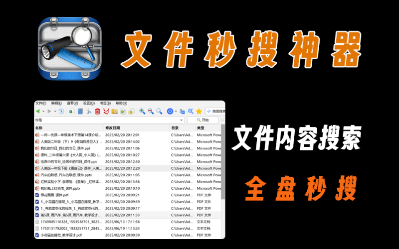 Anytxt Searcher文件搜索神器，支持根据文件内容搜索，一秒搜索全盘资源-爱工作
