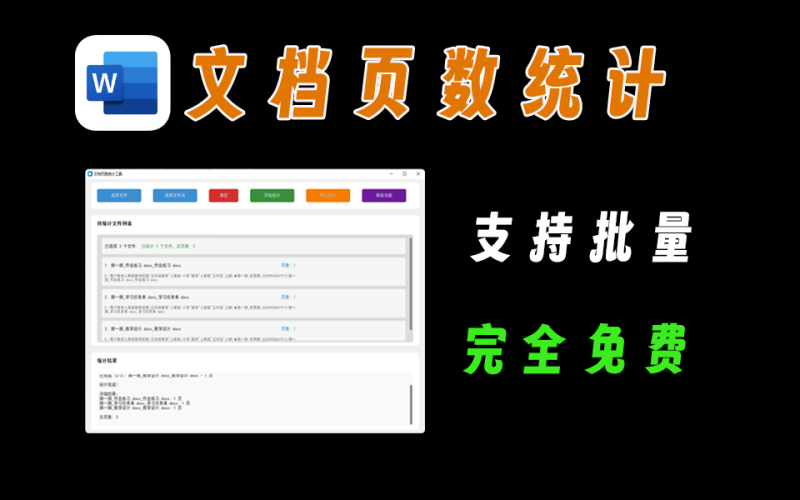 最新效率神器，一键批量统计word、pdf文件页数，不用打开文件-爱工作