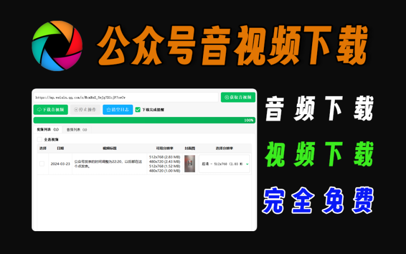 公众号文章中的音频、视频一键下载-爱工作