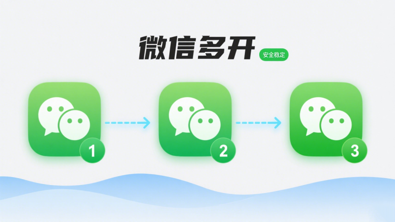 两款微信多开工具，安全靠谱-爱工作