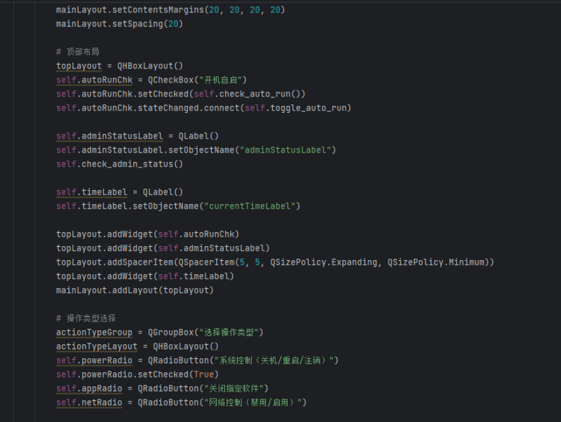 定时关机源码，支持定时关闭网络、定时关闭某软件-爱工作