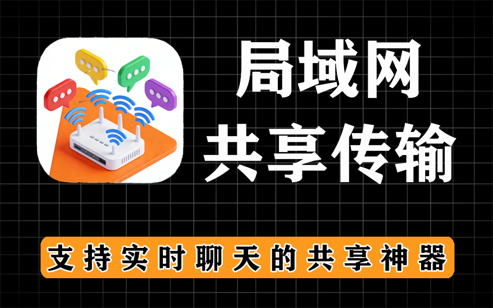 全新升级局域网实时聊天共享神器，支持创建房间、发送表情功能-爱工作