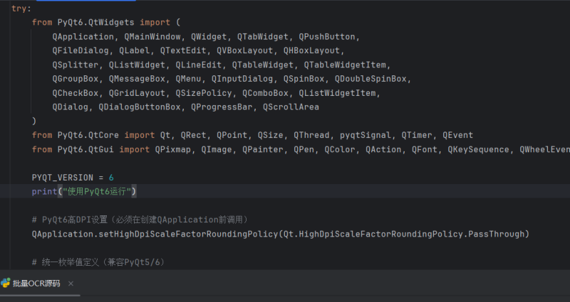 批量图片转文字源代码，利用百度飞桨大模型实现批量转文字-爱工作
