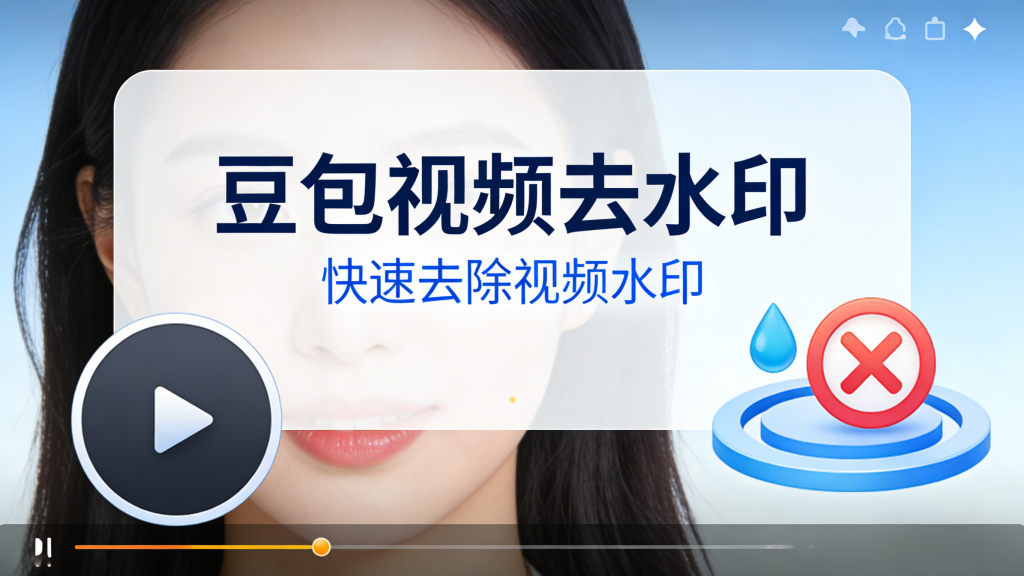 豆包生成的视频，如何保存无水印视频，详细教程来了-爱工作