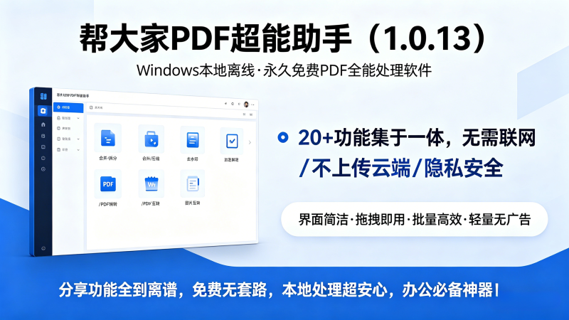 帮大家pdf超能且手，pdf转换器，20多种功能免费用-爱工作