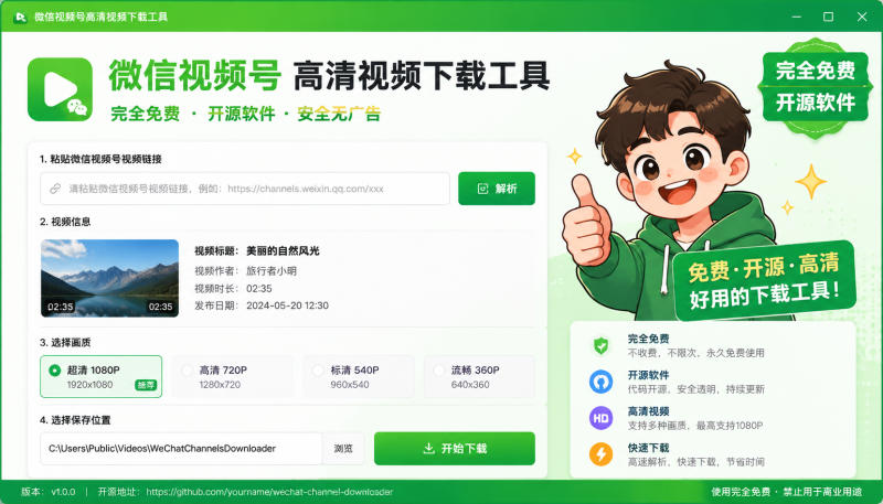 2026年3月份最新视频号下载工具，亲测可用，下载速度快，画质高清-爱工作