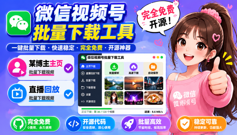 2026年5月份最新视频号下载工具，亲测可用，下载速度快，画质高清-爱工作