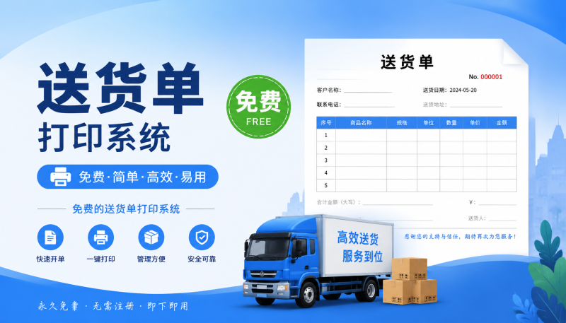 送货单打印制作工具，超简单-爱工作