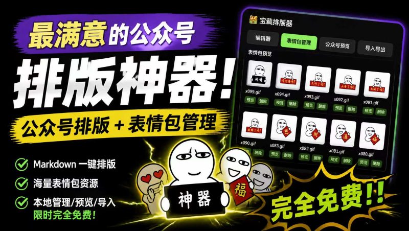 超给力的公众号排版助手来了，内置多个模板，让你的文章又漂亮又规范-爱工作